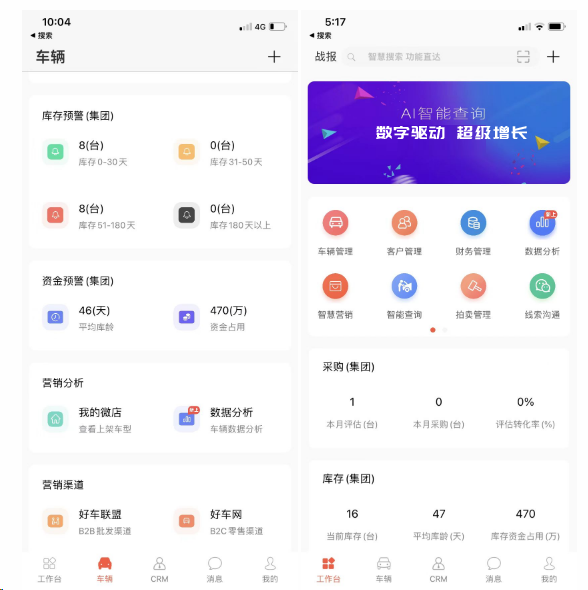 丰车智慧二手车APP管理
