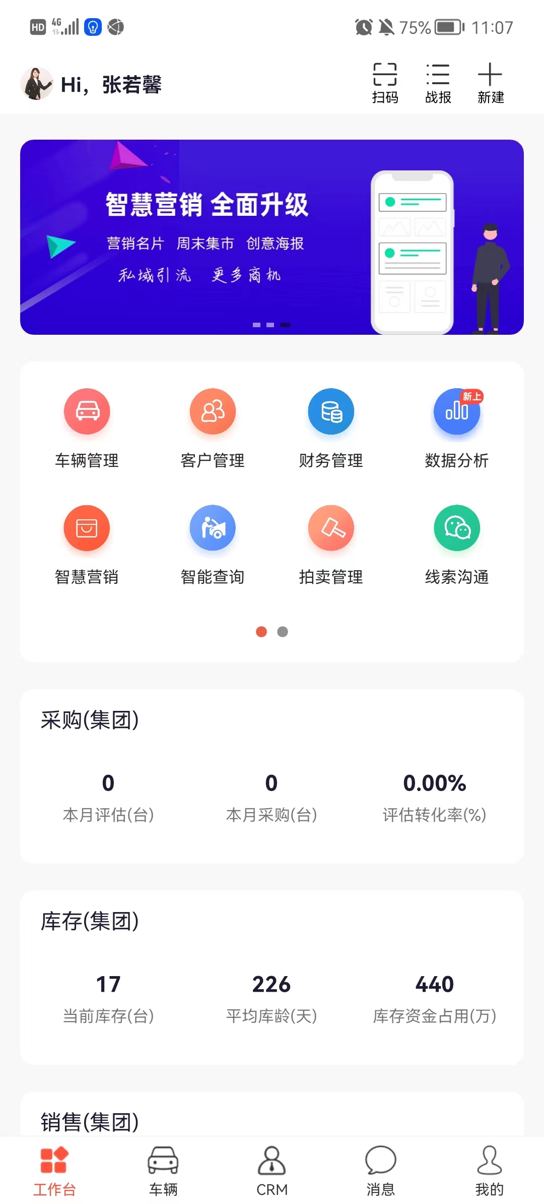 智慧二手车APP图片 智慧二手车APP图片